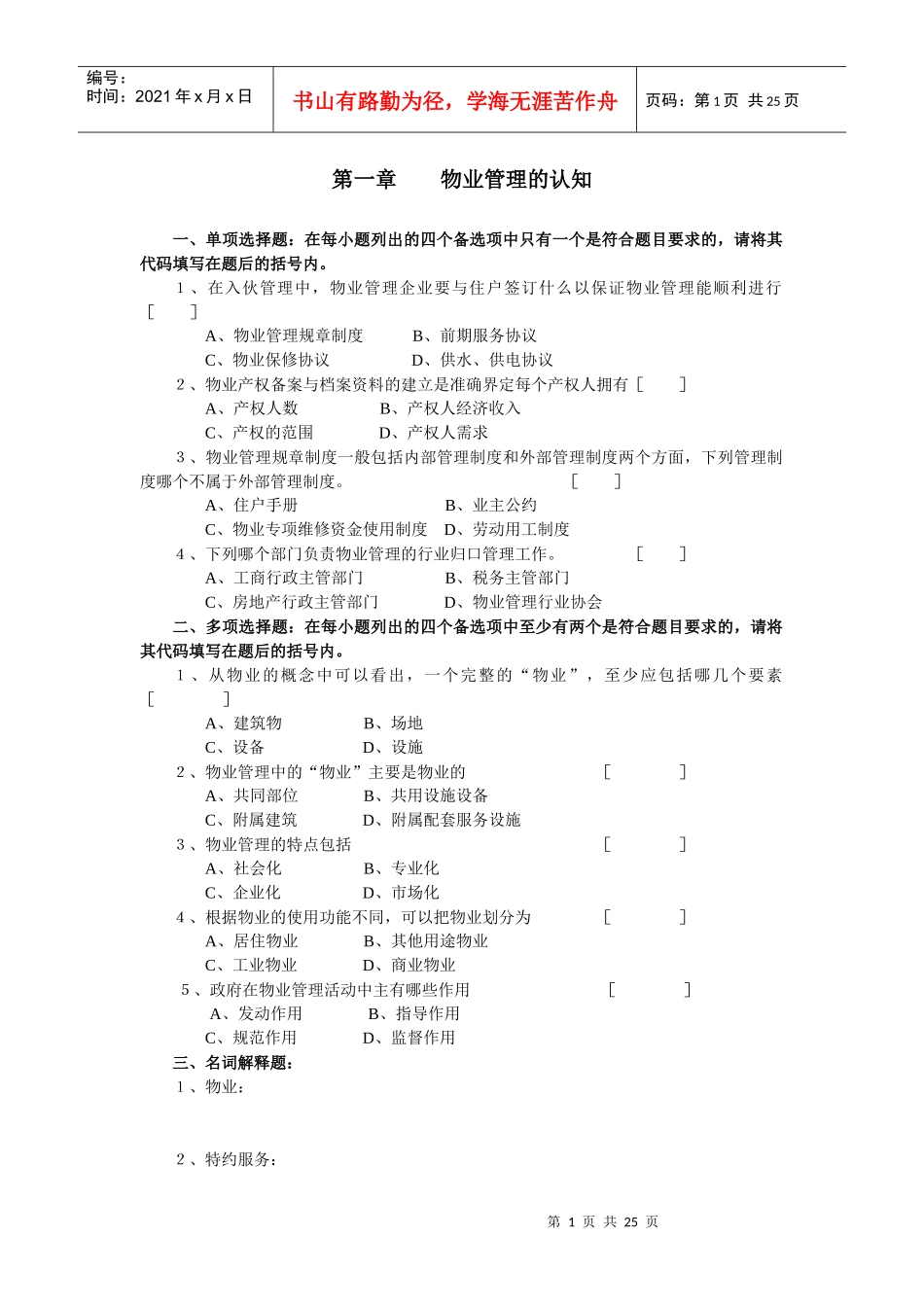 物业管理的认知1_第1页