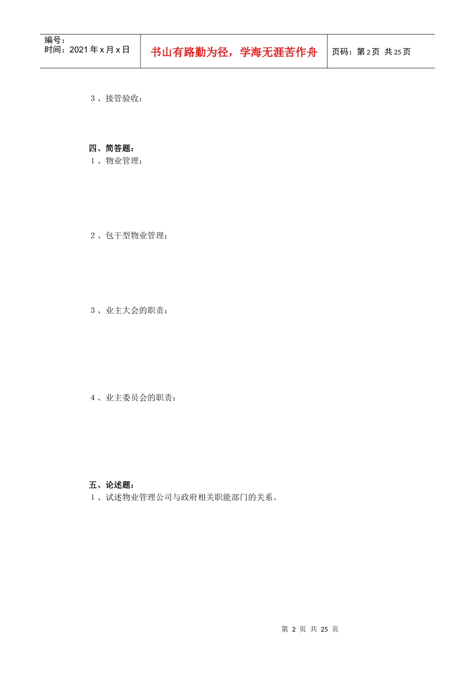 物业管理的认知1_第2页