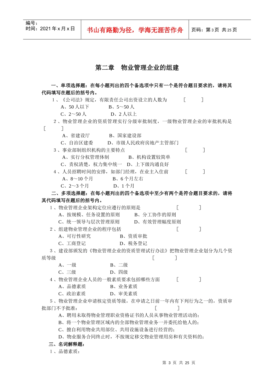 物业管理的认知1_第3页