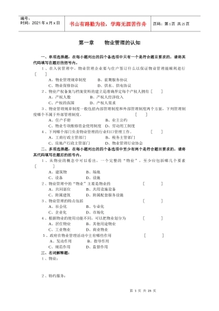 物业管理的认知1
