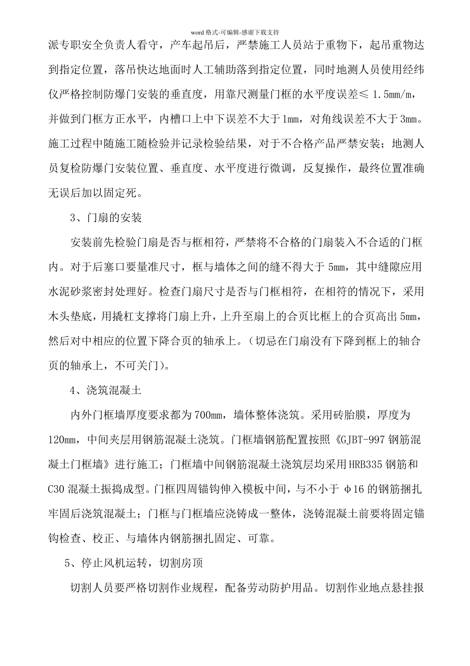 安装防爆门安全技术措施_第2页