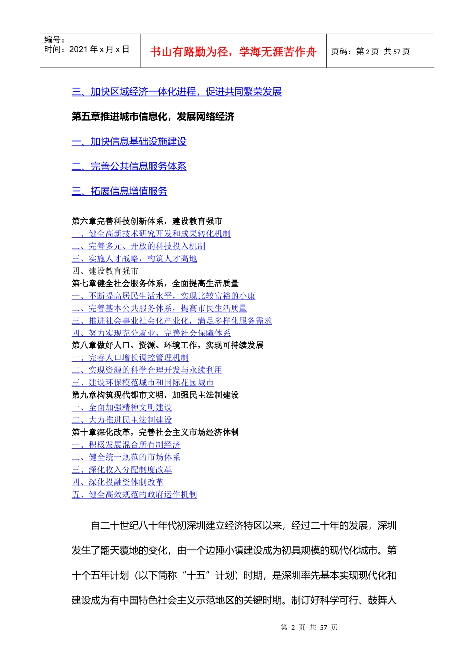 深圳市国民经济和社会发展第十个五年计划纲要_第2页