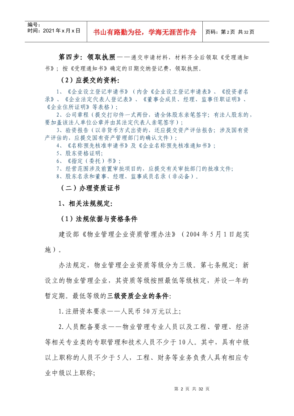 物业管理在日常工作中需遵循的工作程序_第2页