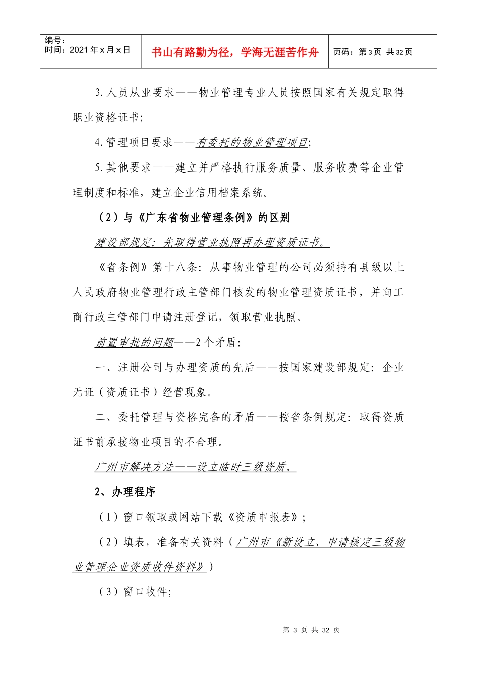 物业管理在日常工作中需遵循的工作程序_第3页