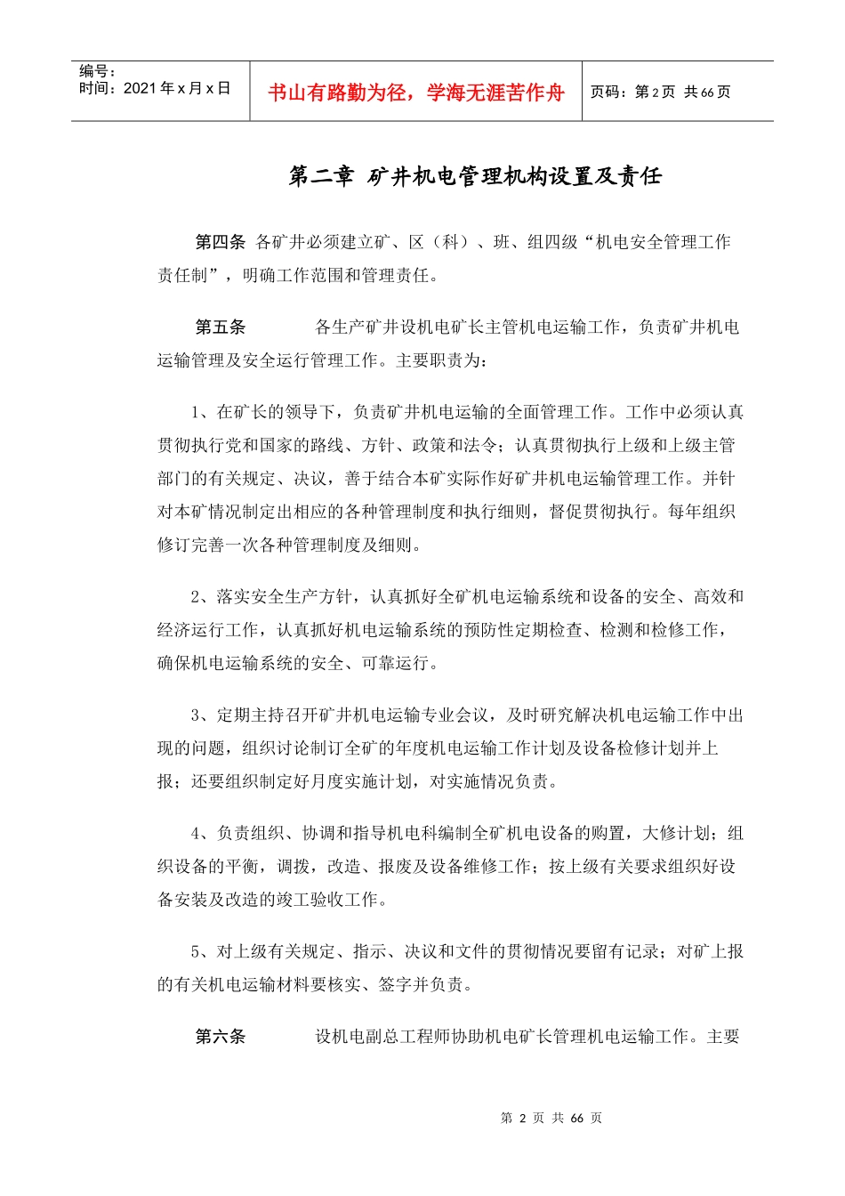 煤矿机电管理知识_第2页