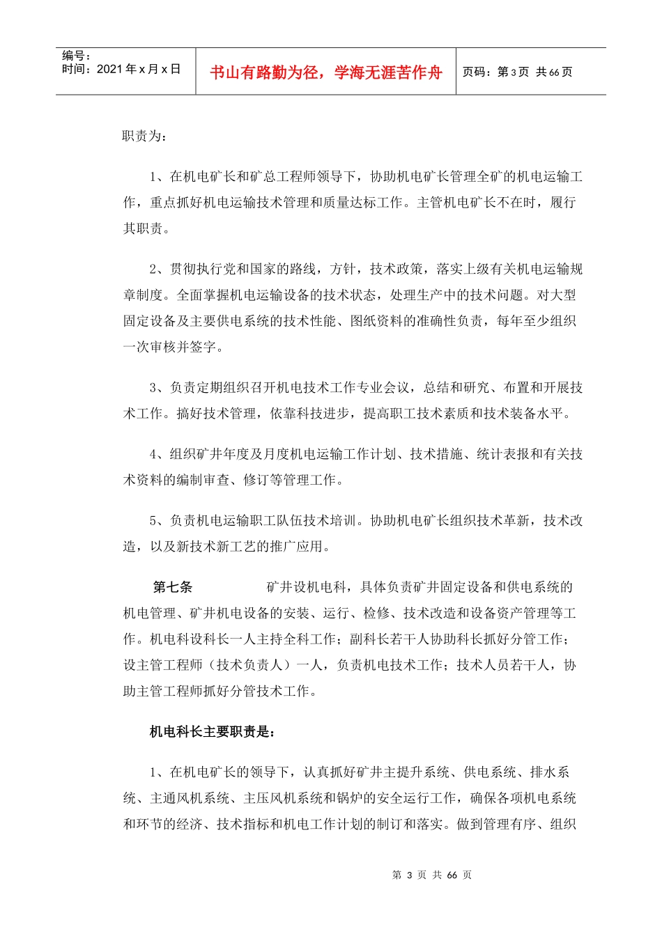 煤矿机电管理知识_第3页