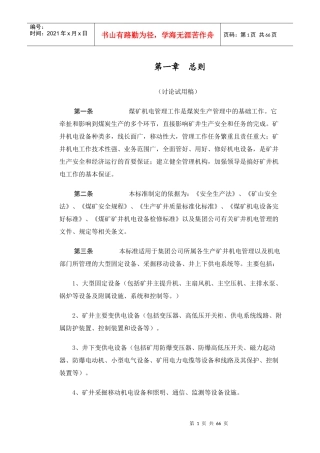 煤矿机电管理知识