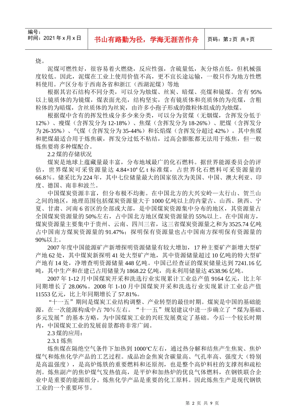 煤制甲醇工艺设置论文_第2页