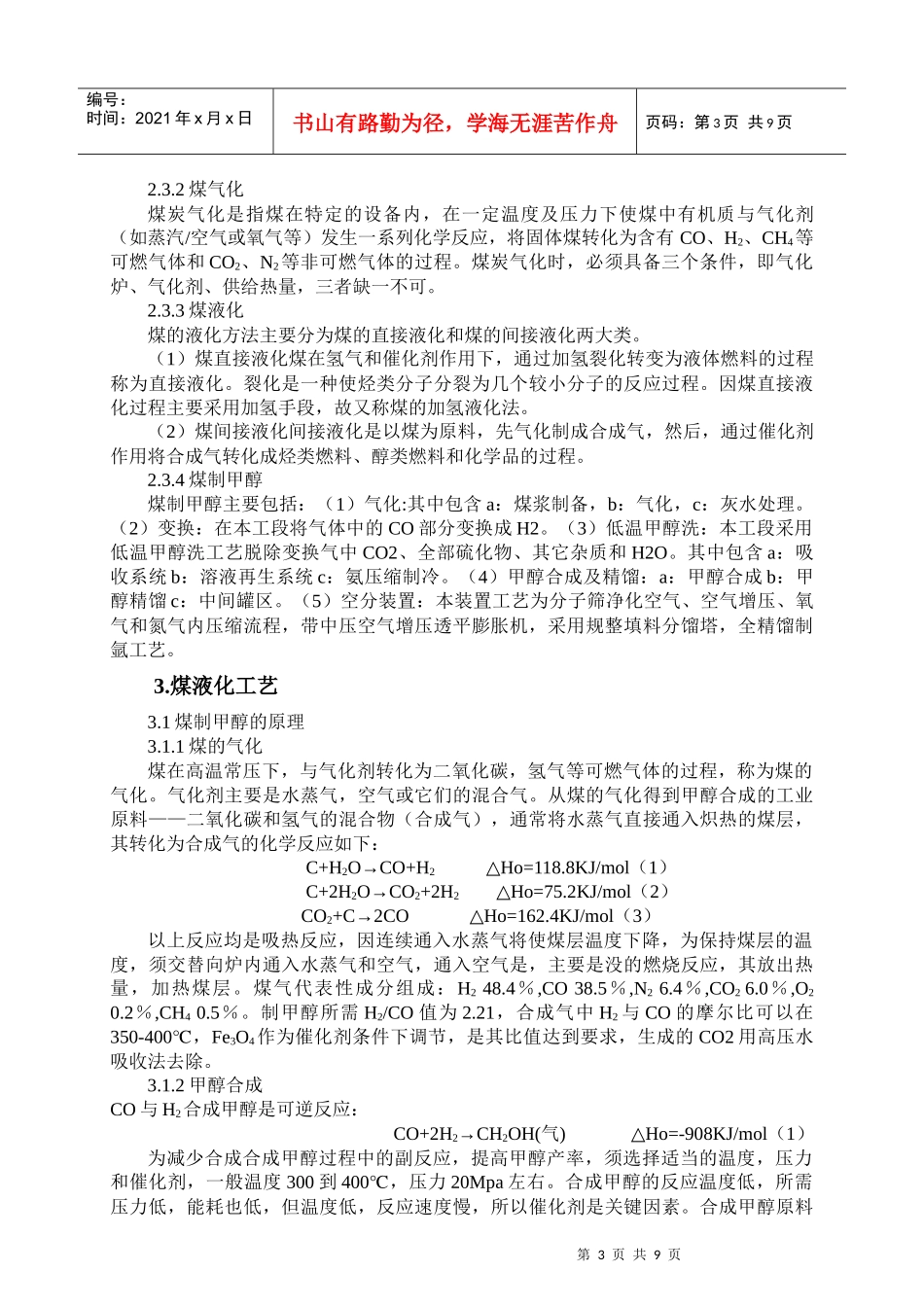 煤制甲醇工艺设置论文_第3页