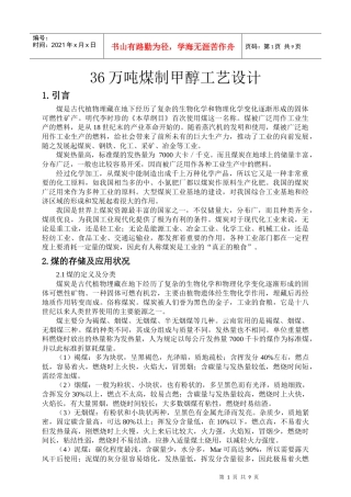 煤制甲醇工艺设置论文