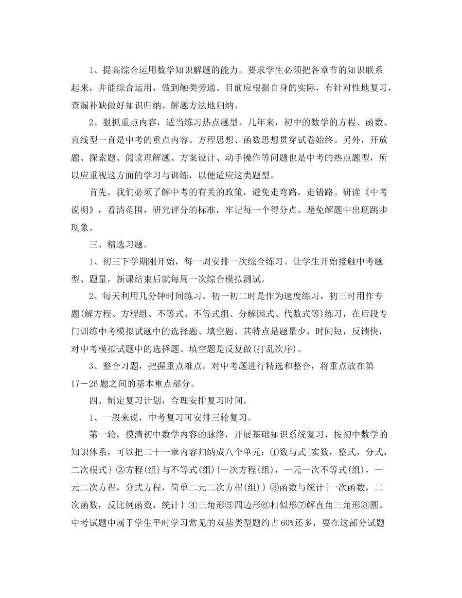 九2020年级新学期工作计划范本 _第2页