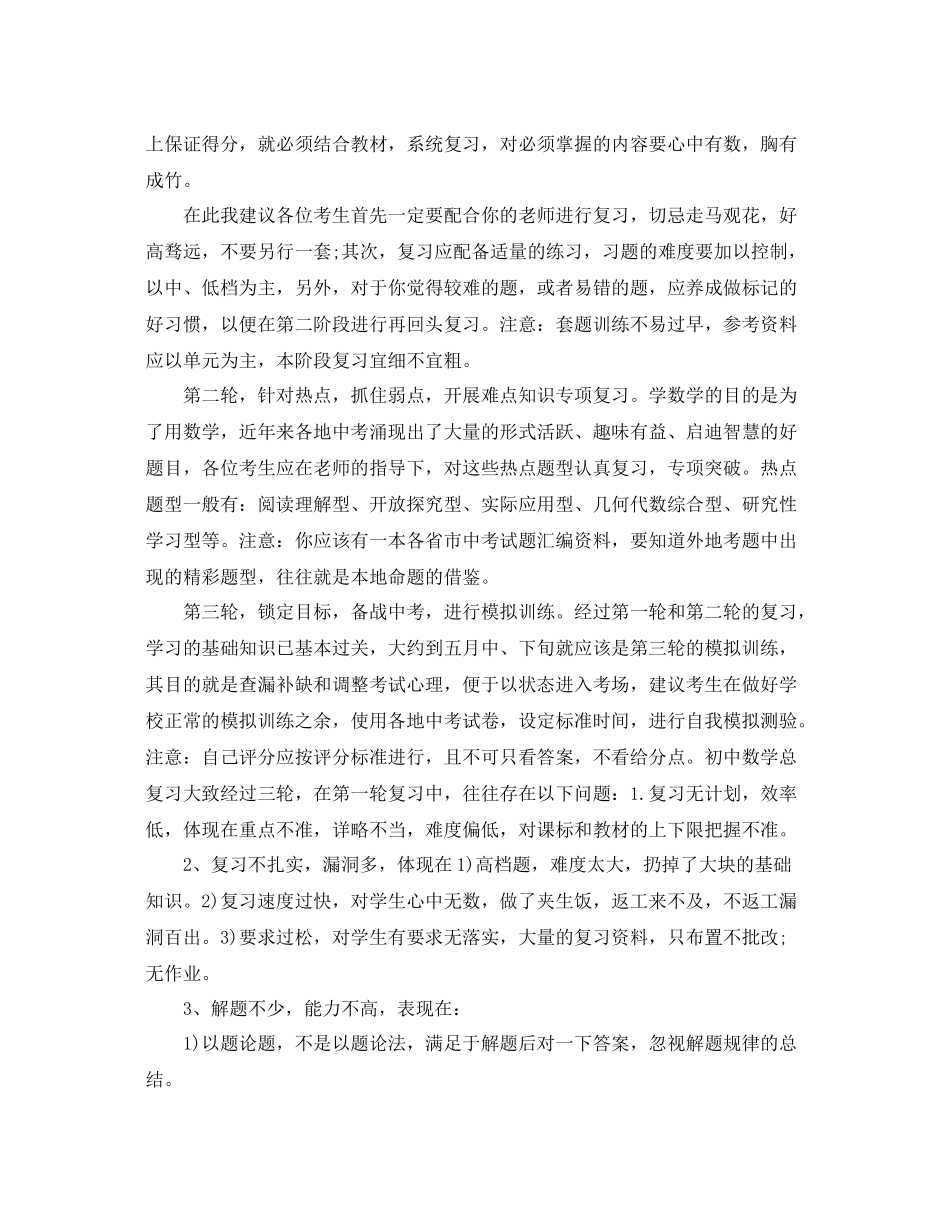 九2020年级新学期工作计划范本 _第3页