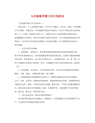 九2020年级新学期工作计划范本 