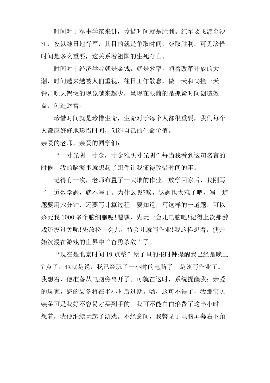 珍惜时间升旗仪式演讲稿_第2页