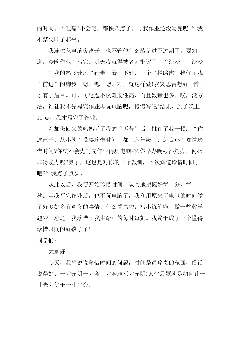 珍惜时间升旗仪式演讲稿_第3页