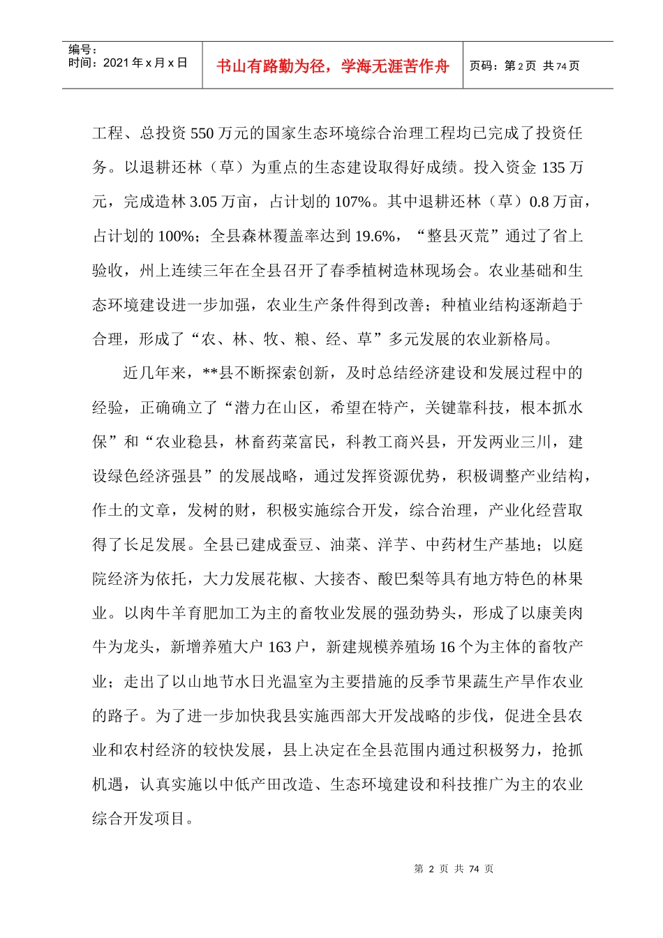 某县农业综合开发土地治理项目可行性研究报告(精品)_第2页