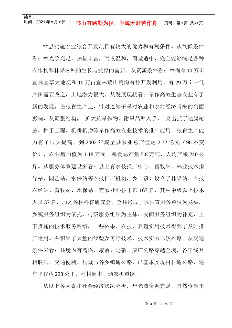 某县农业综合开发土地治理项目可行性研究报告(精品)_第3页