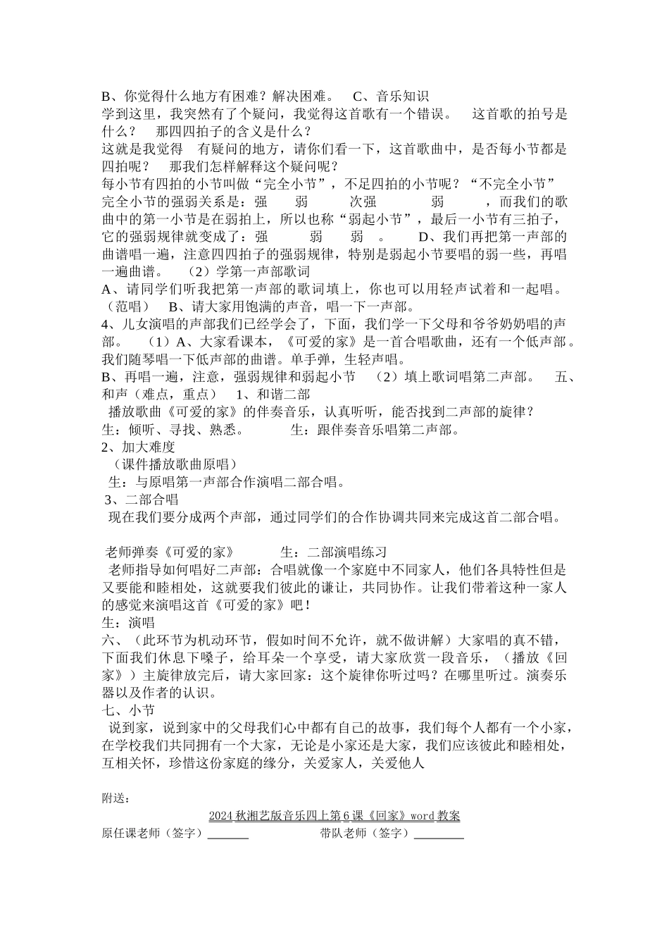 2024秋湘艺版音乐四上第6课《可爱的家》word教案_第2页