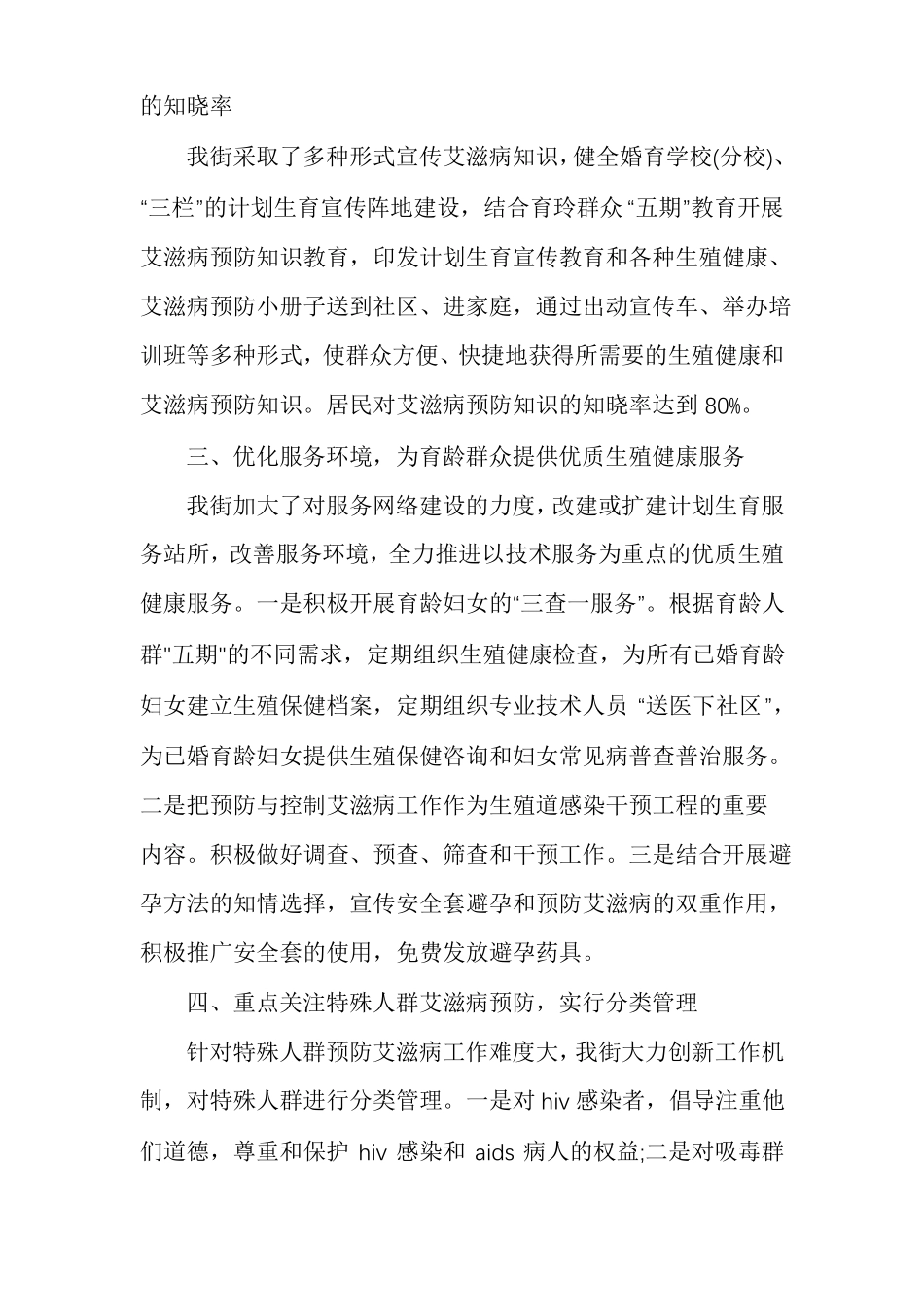 艾滋病防治工作领导小组艾滋病防治工作总结_第2页