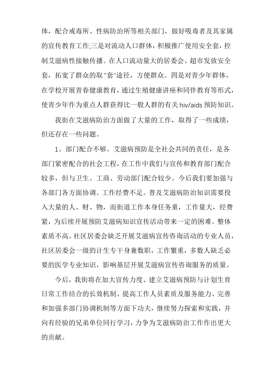 艾滋病防治工作领导小组艾滋病防治工作总结_第3页