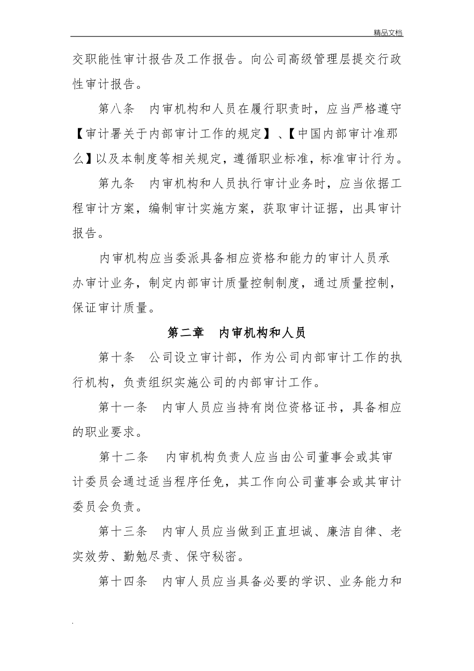 审计工作制度_第2页