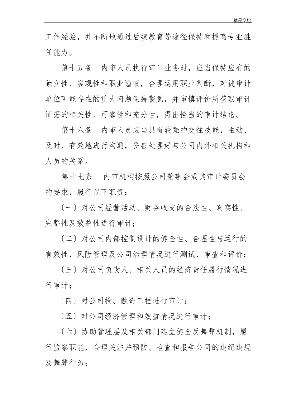 审计工作制度_第3页