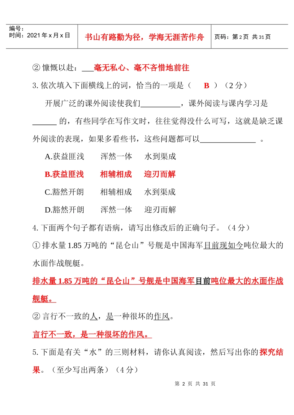 某年度第二学期期末学业水平测试初一语文试题_第2页