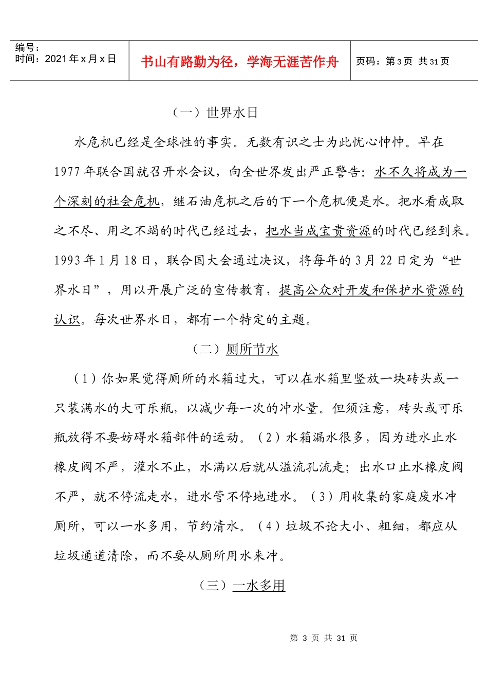 某年度第二学期期末学业水平测试初一语文试题_第3页