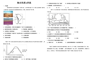 地理海水性质+洋流无答案