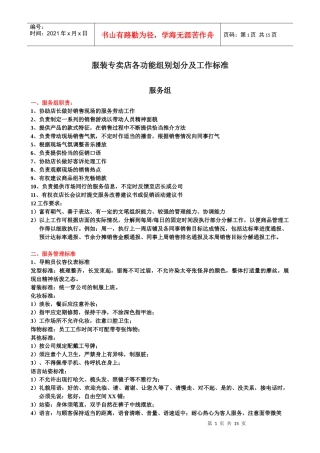 服装专卖店各功能组别划分及工作标准