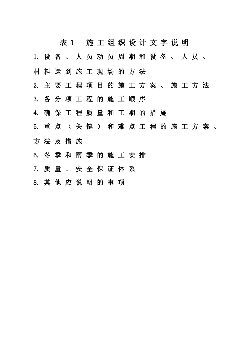 某大桥建设工程施工组织设计方案_第2页