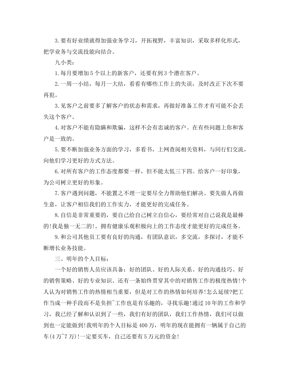 汽车销售个人工作计划范文 _第2页