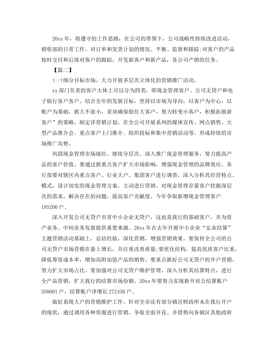 汽车销售个人工作计划范文 _第3页