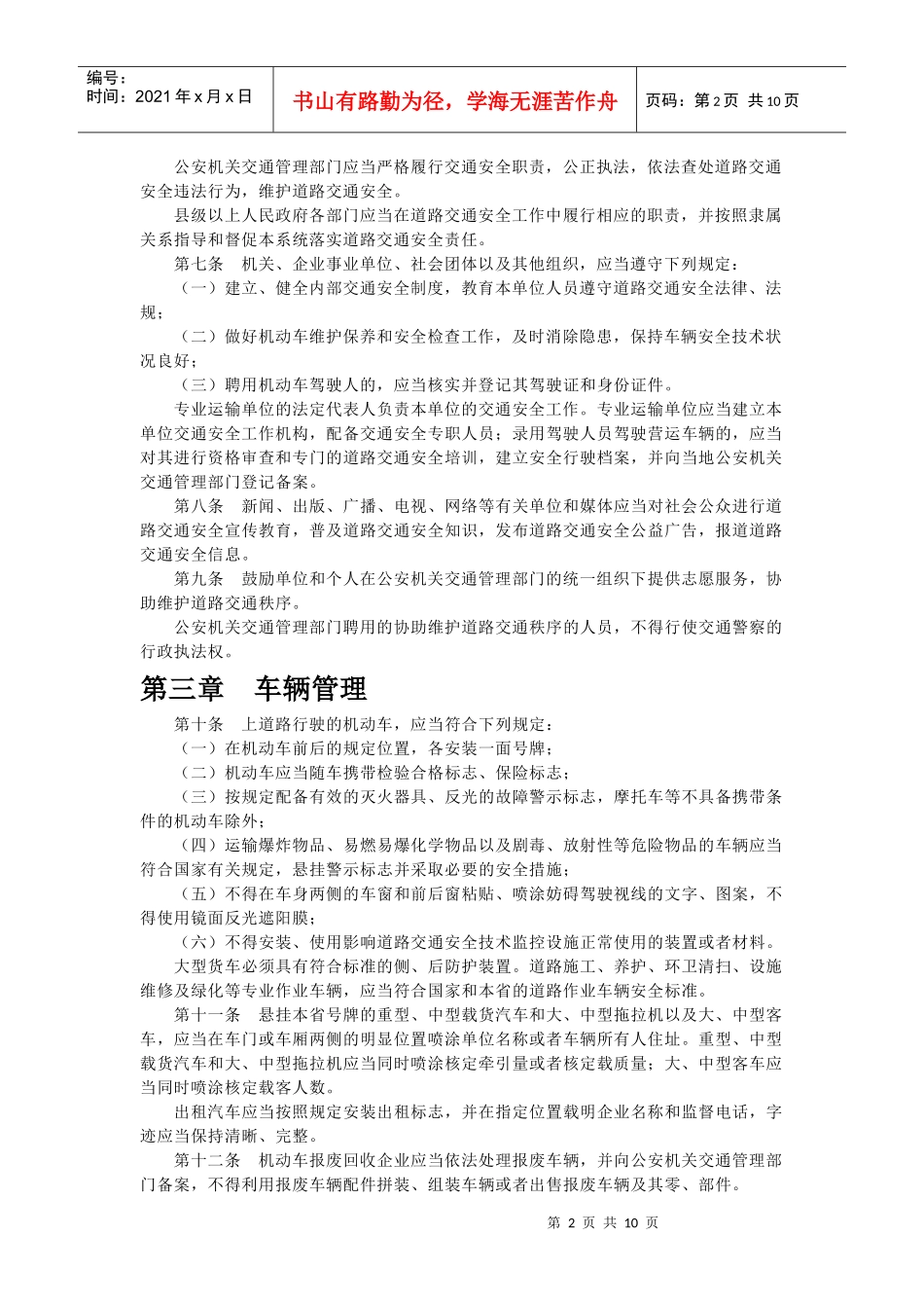 河南省道路交通安全条例_第2页