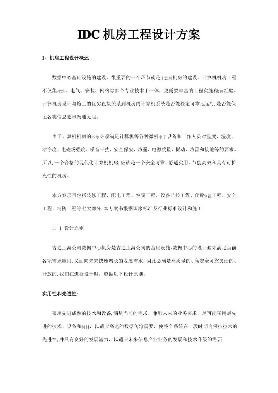 工程设计方案_第1页