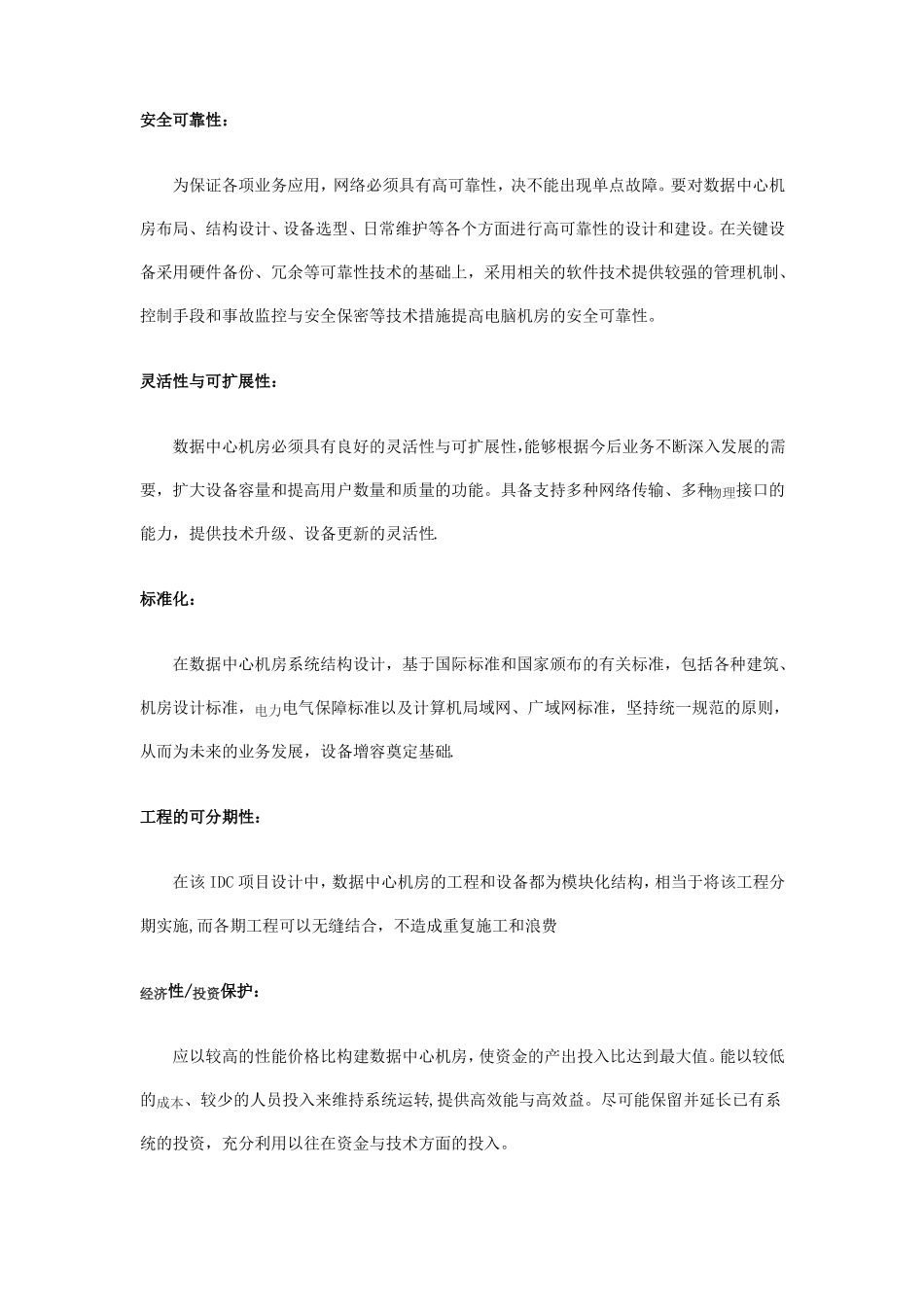 工程设计方案_第2页