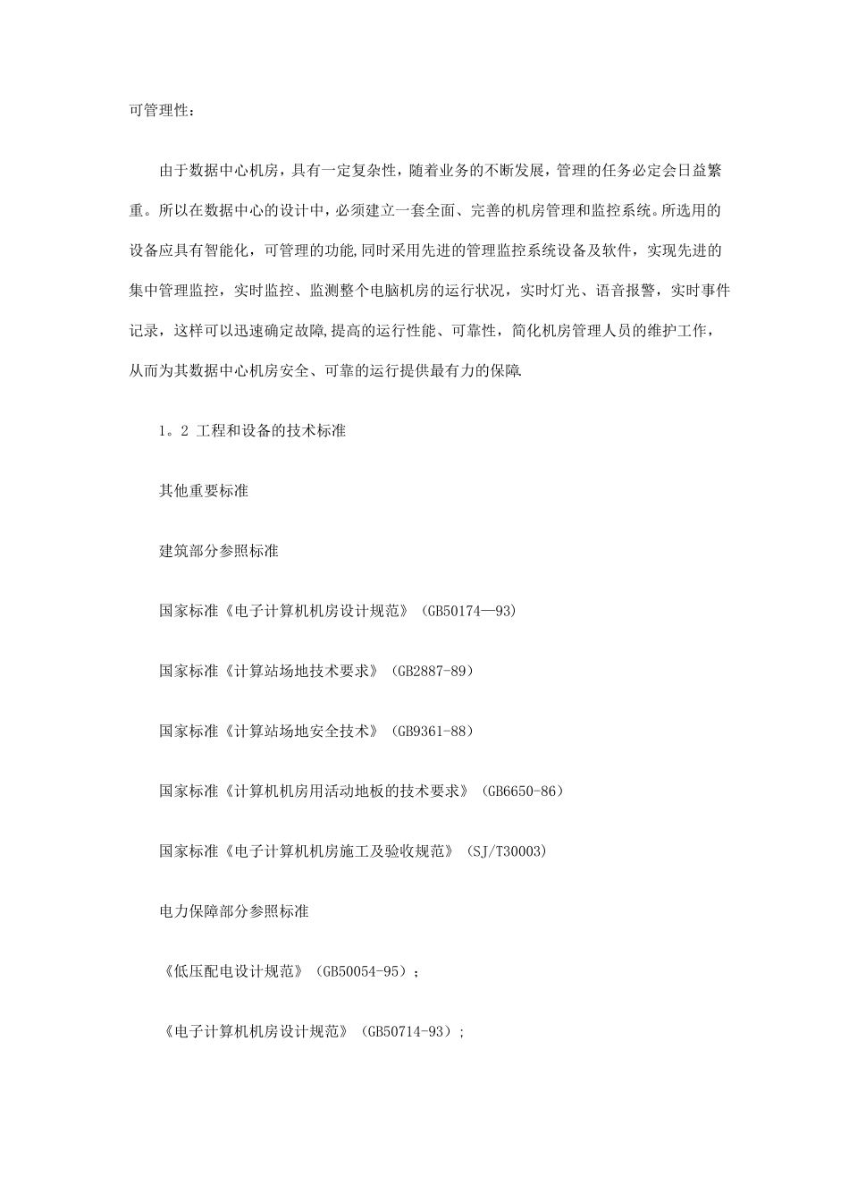 工程设计方案_第3页