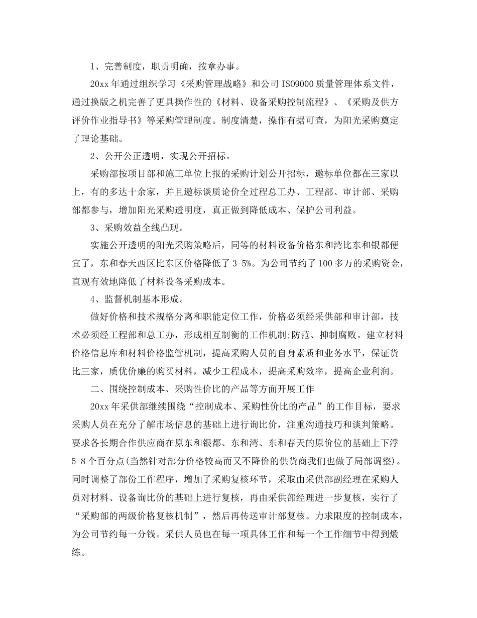 2020年采购员个人工作计划例文 _第3页