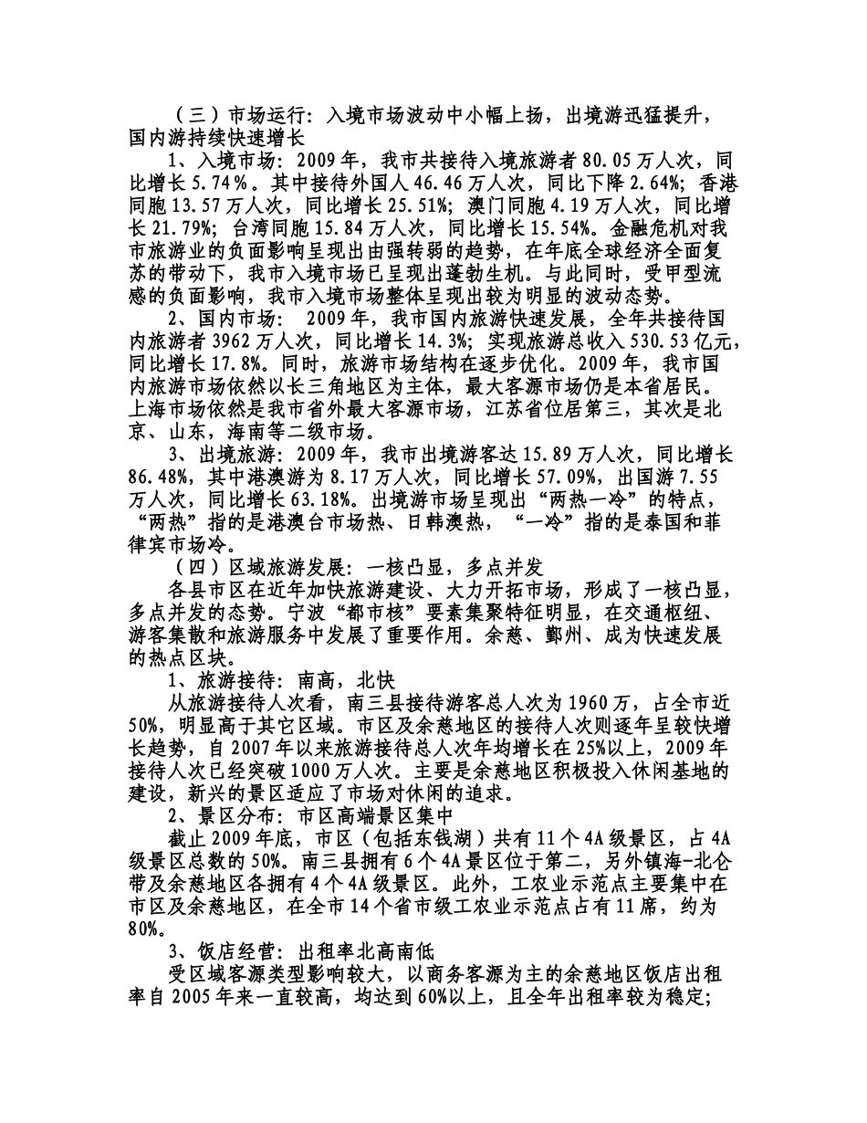 旅游经济运行白皮书范本_第3页