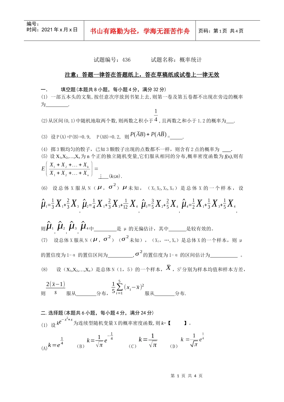 概率统计-南京农业大学_第1页