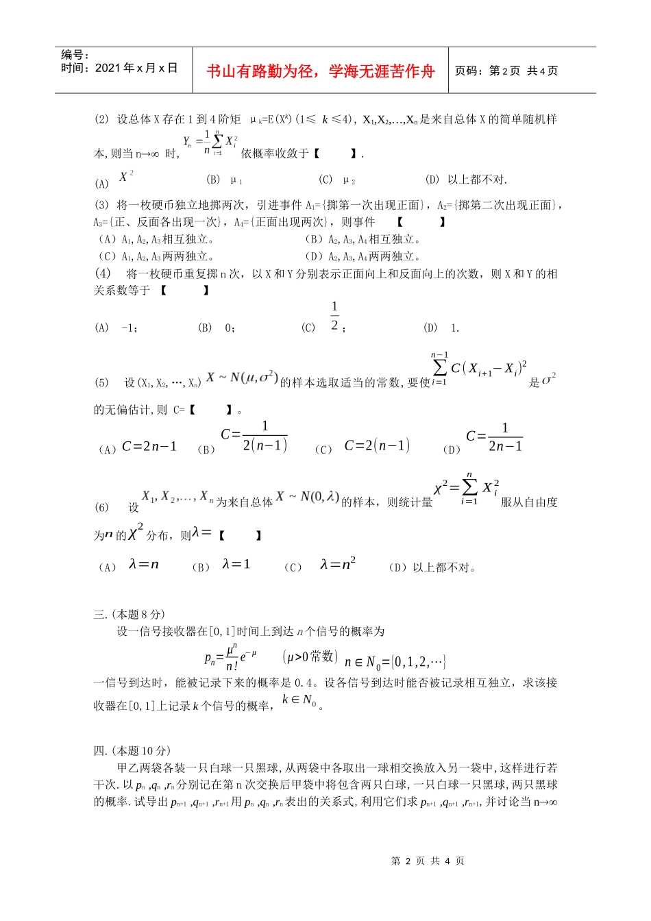 概率统计-南京农业大学_第2页