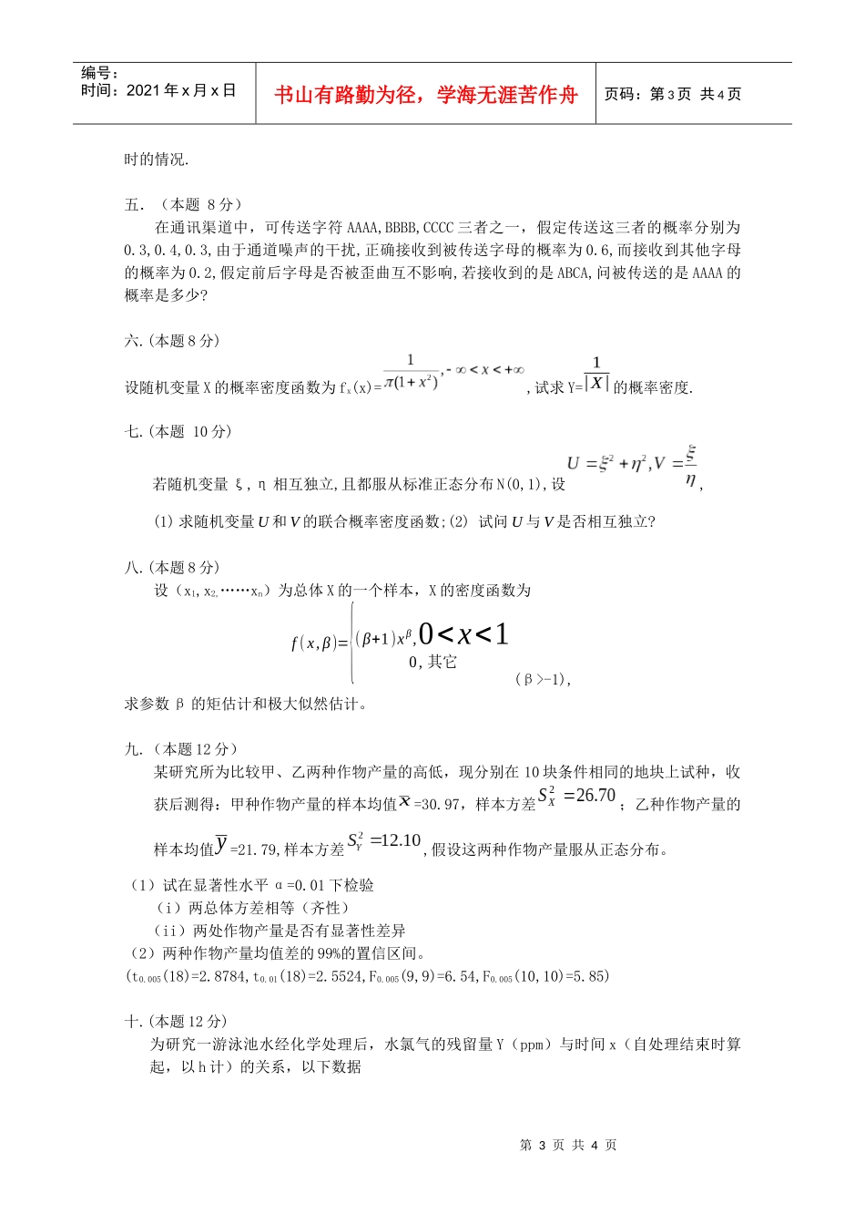 概率统计-南京农业大学_第3页