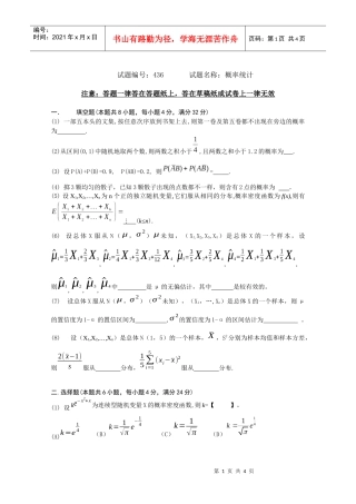 概率统计-南京农业大学