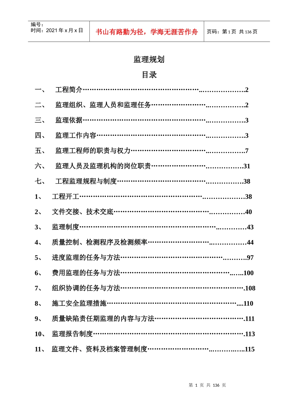 某公路新建项目工程监理规划教材_第1页