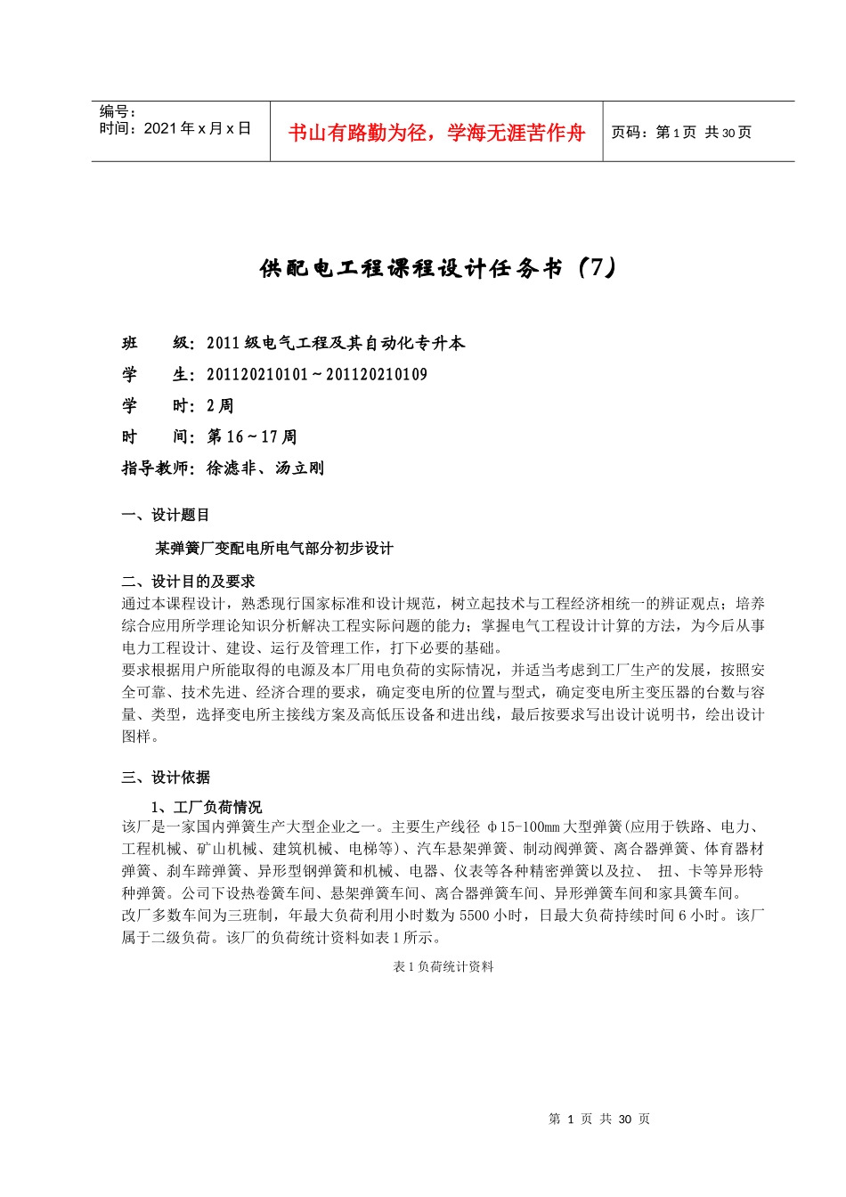 某弹簧厂变配电所电气部分初步设计_第2页