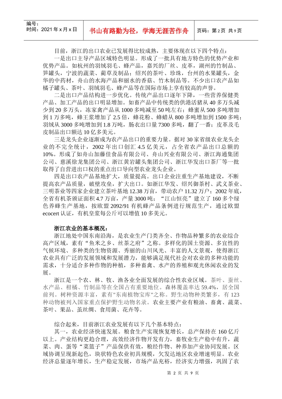 浙江农业发展的调研_第2页