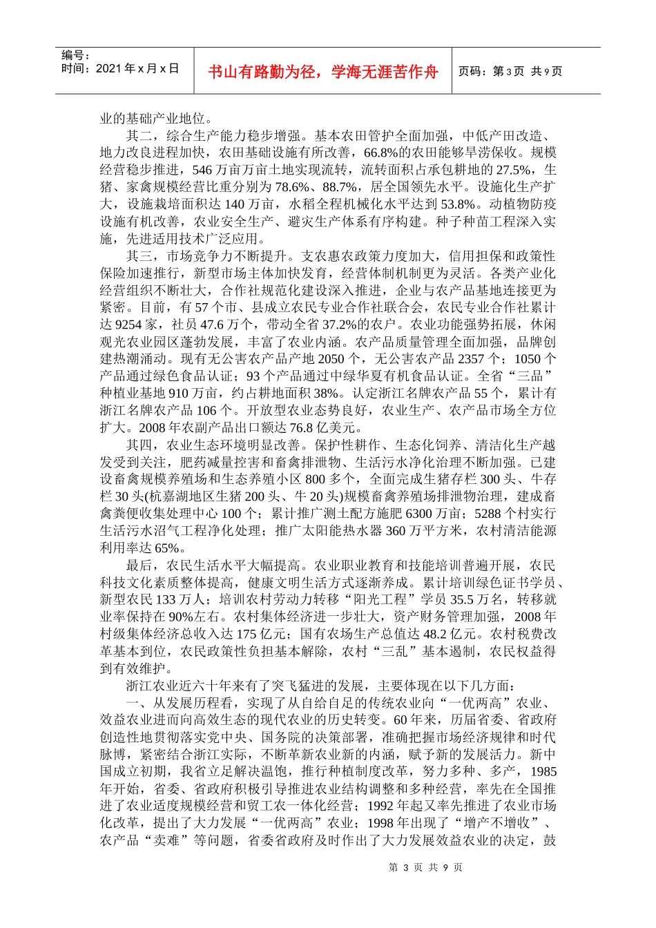 浙江农业发展的调研_第3页