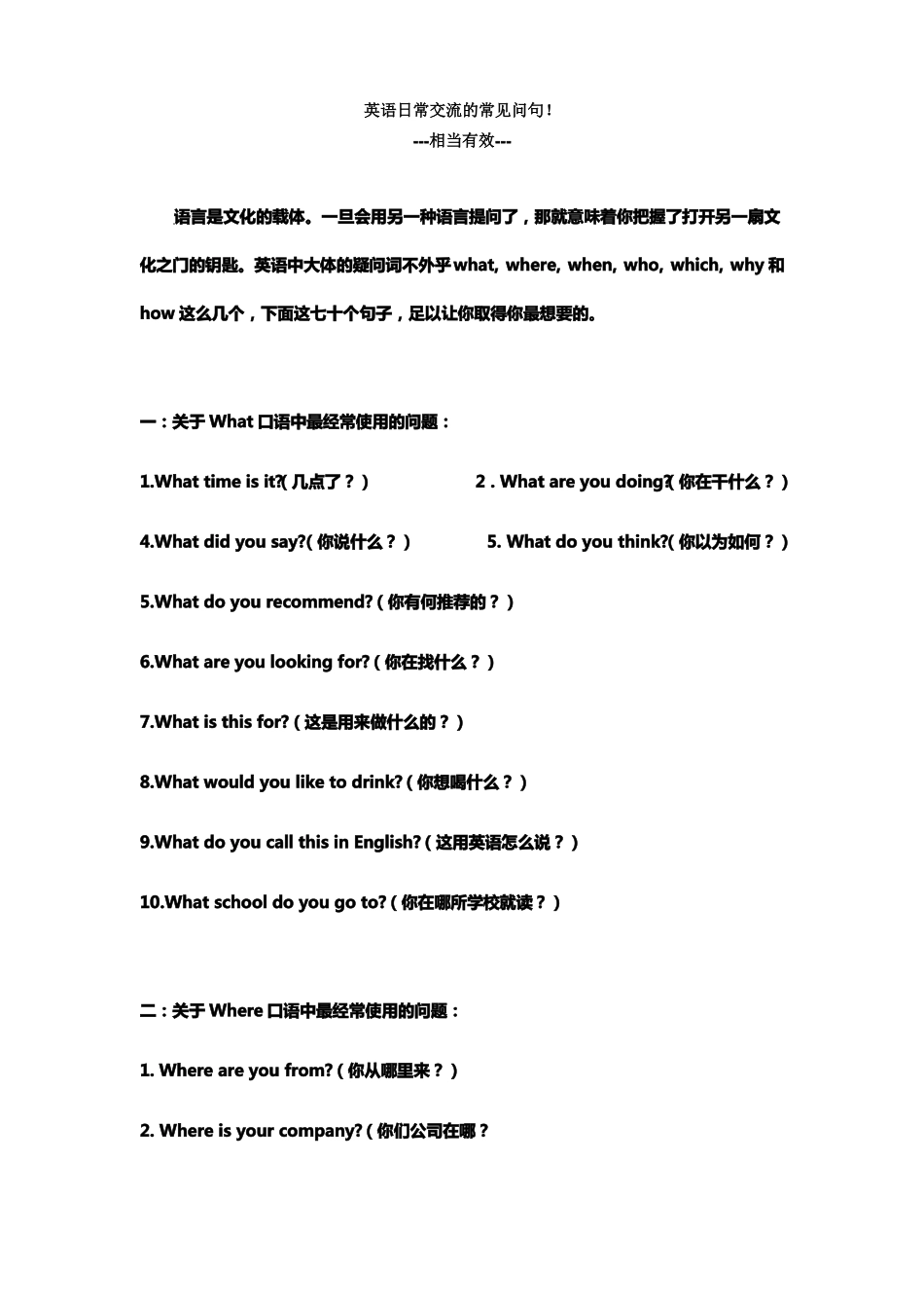 英语日常交流的常见问句_第1页