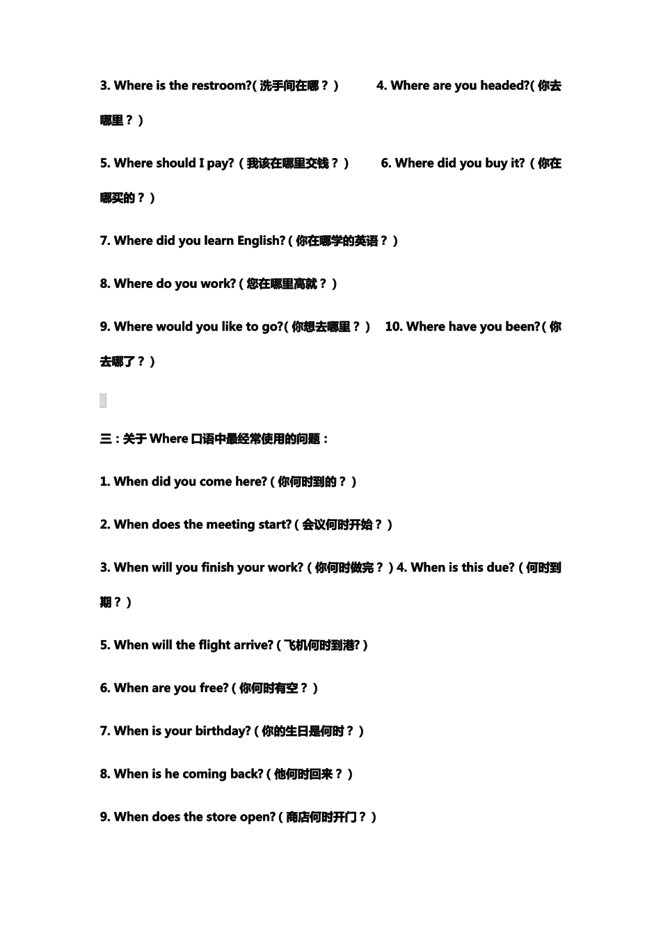 英语日常交流的常见问句_第2页