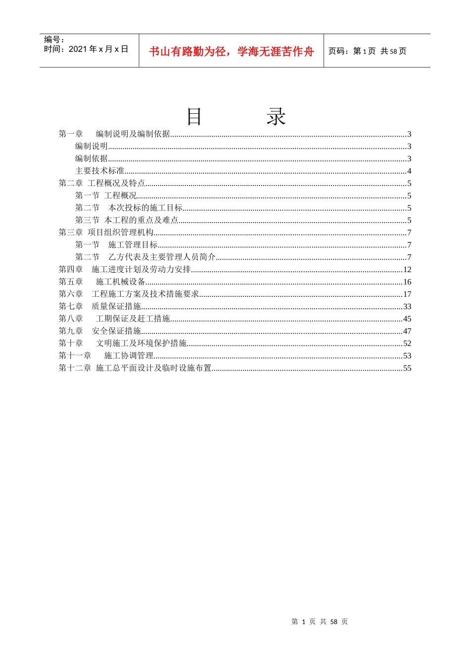 某大酒店客房装饰工程施工组织设计_第2页